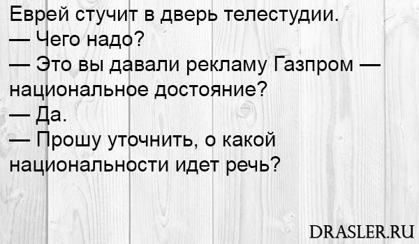 Самые смешные еврейские анекдоты до слез - прикольные, веселые, забавные 12