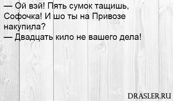 Самые смешные еврейские анекдоты до слез - прикольные, веселые, забавные 5