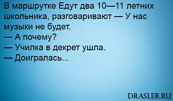 Смешные и прикольные анекдоты про школу - самые новые, 2017 4