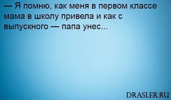 Смешные и прикольные анекдоты про школу - самые новые, 2017 7