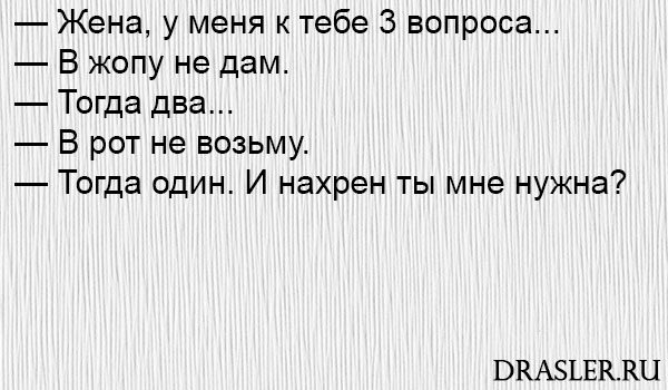 Самые смешные и ржачные анекдоты про жену - читать бесплатно 4