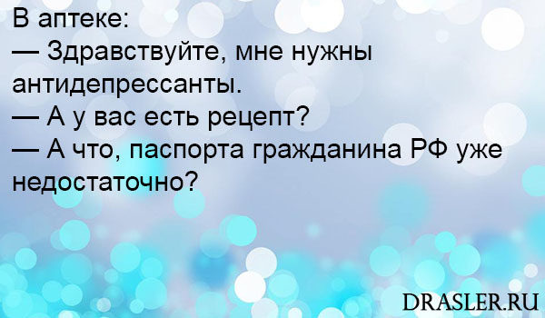 Веселые и смешные анекдоты, чтобы поржать бесплатно - подборка №2 4