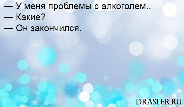 Веселые и смешные анекдоты, чтобы поржать бесплатно - подборка №2 5