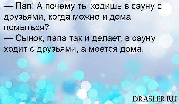 Веселые и смешные анекдоты, чтобы поржать бесплатно - подборка №2 9