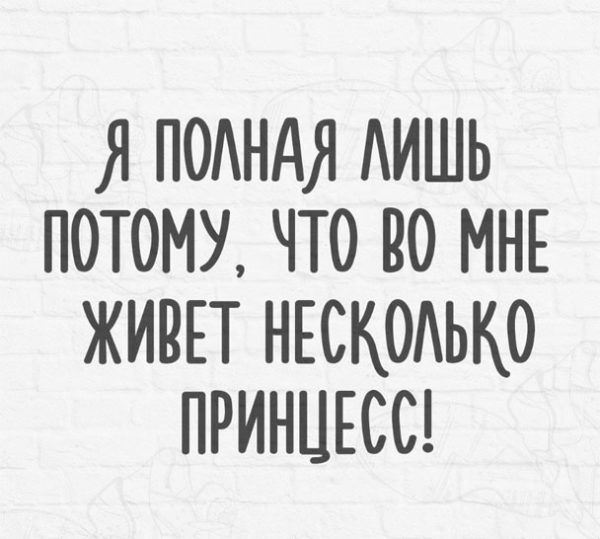 Прикольные и смешные картинки про диету и похудение - подборка 11