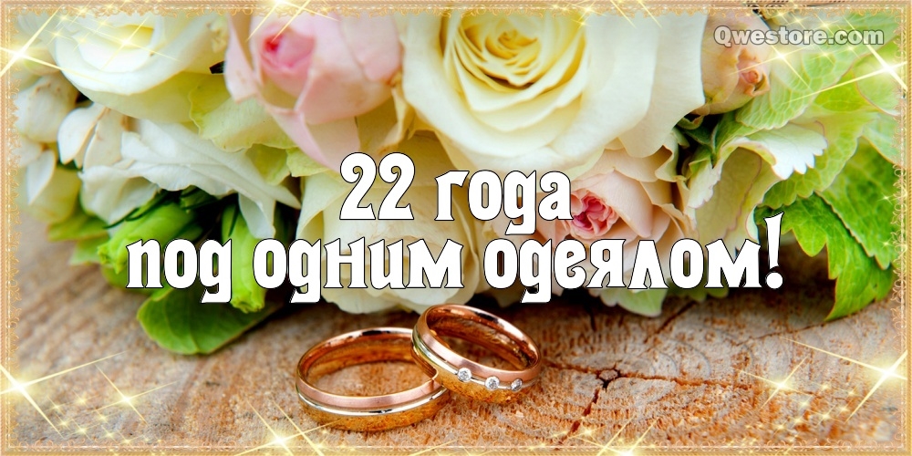 23 Года Свадьба Поздравления В Прозе