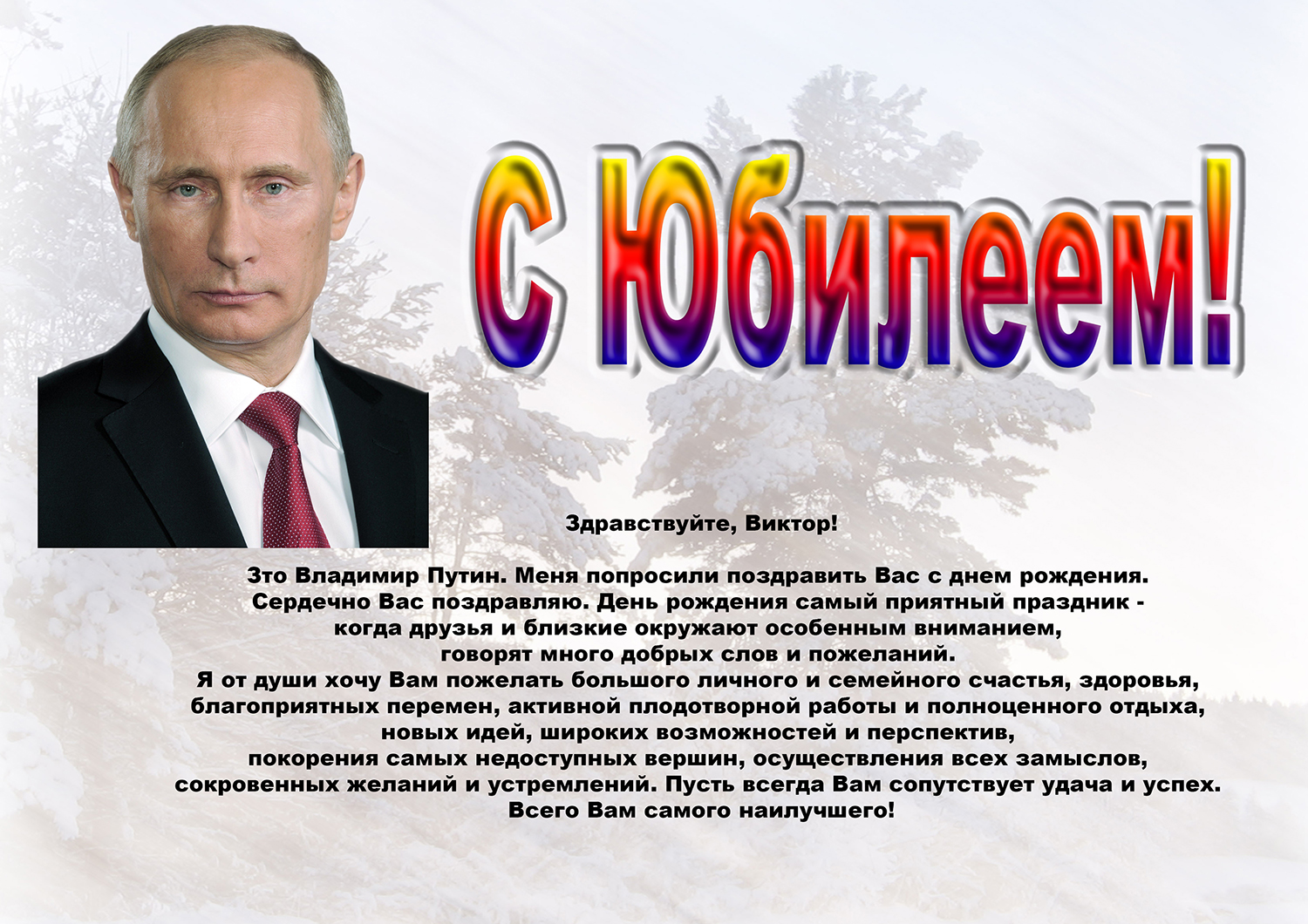 Поздравление С Днем Рождения Денису От Путина