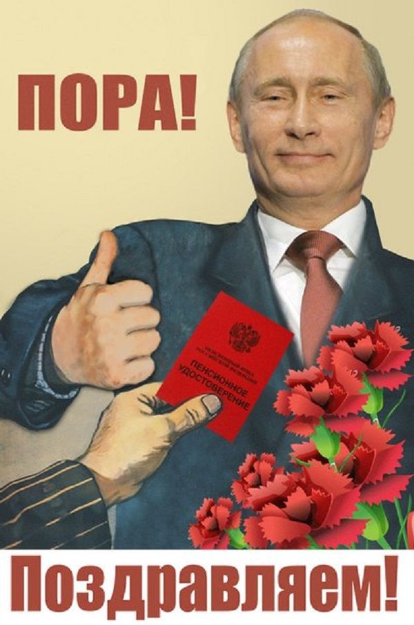 Сделать Поздравление От Путина