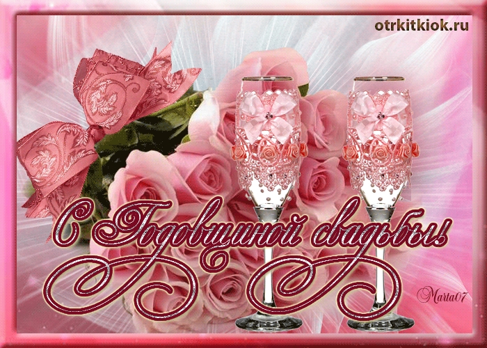 Розовая Свадьба Поздравления Картинки Скачать Бесплатно