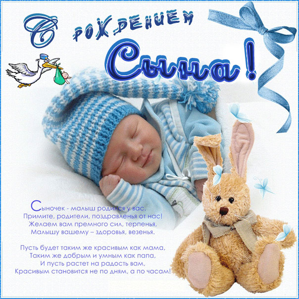 Православные Поздравления Маме С Рождением Сына