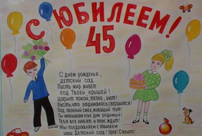 Поздравление С Днем Рождения Школа Плакат