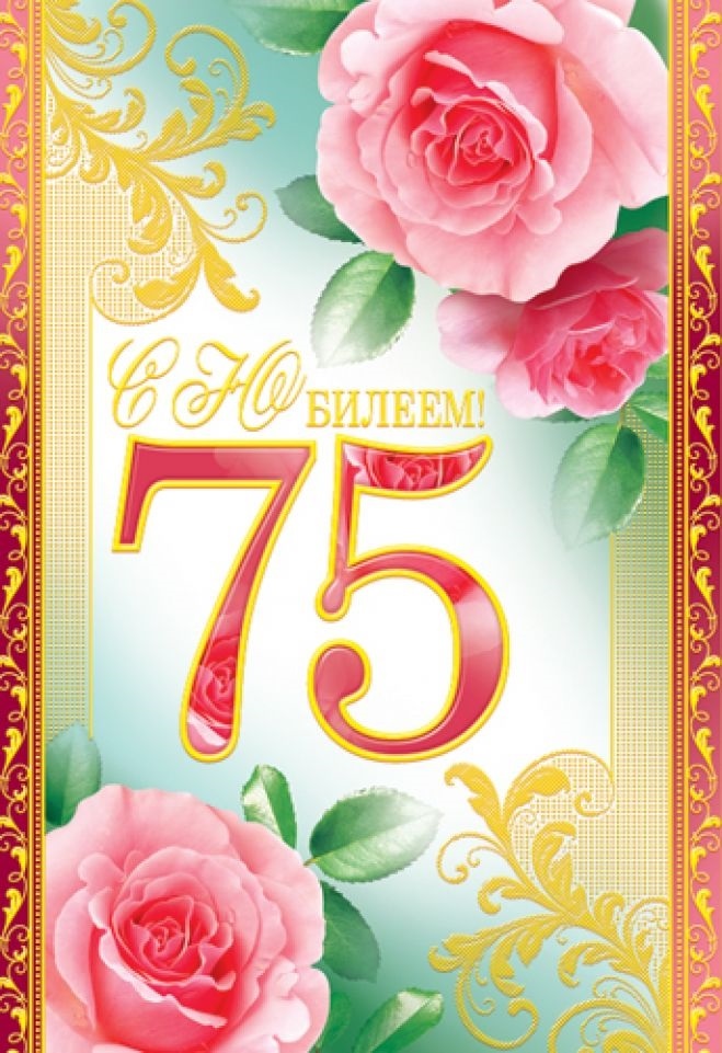 Поздравление С 75 Лет На Татарском