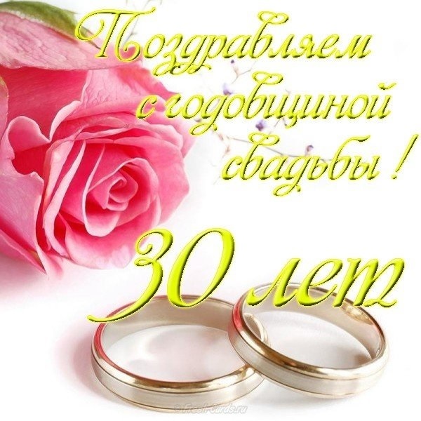 Поздравление С Юбилеем Свадьбы 33 Года