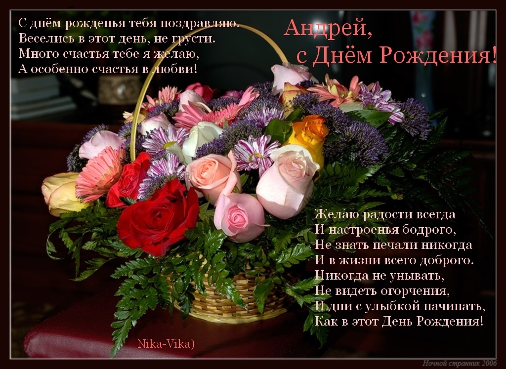 Поздравления С Днем Рождения Андрею Гифки