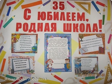 Поздравление С Днем Рождения Школа Плакат