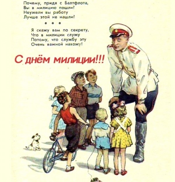 День Советской Милиции Картинки С Поздравлениями