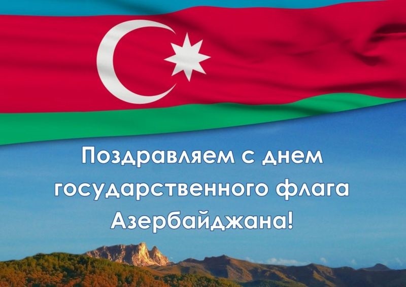 Поздравление С Днем На Азербайджанском