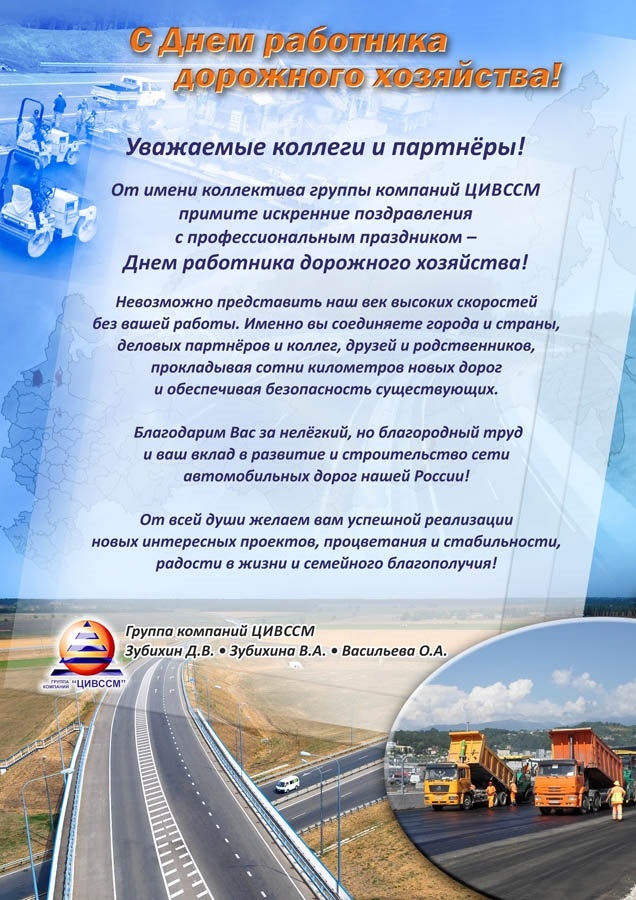 Поздравление С Днем Работника Транспорта России