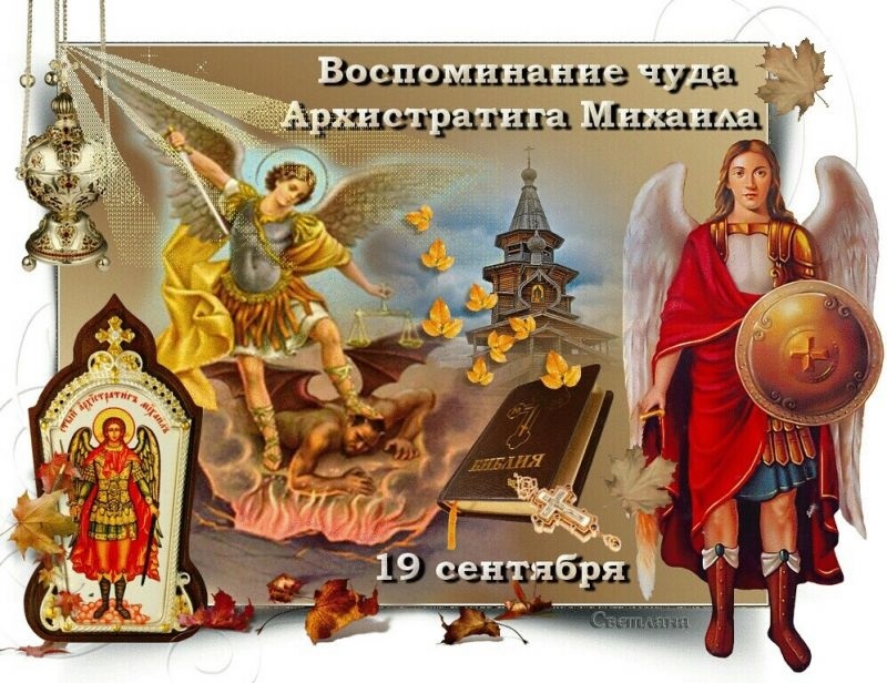 Михайлов День В 2021 Картинки Поздравления