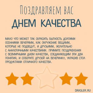 Красивые картинки со всемирным днем качества - поздравления 3