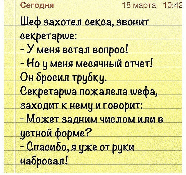 Задним числом или в устной форме - анекдот, картинки