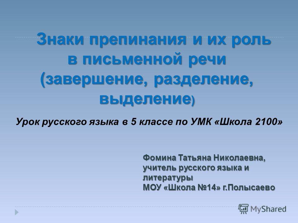 Расставьте знаки препинания лиза присела на край стула и посмотрела в окно