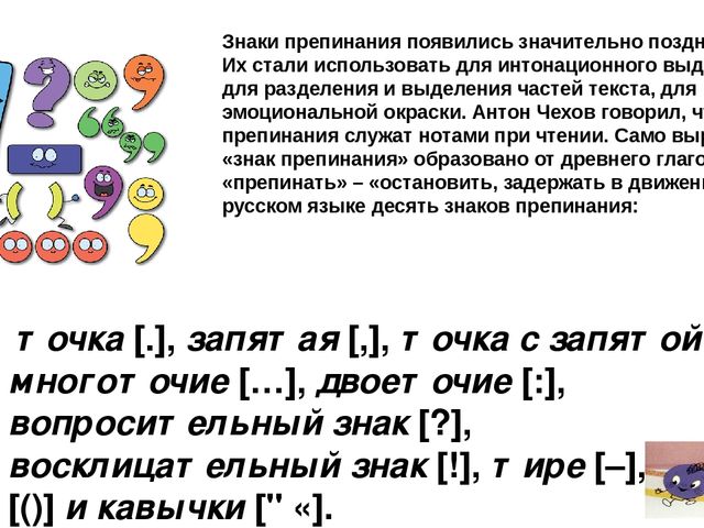 Знаки препинания в русском языке. Русский язык. Знаки препинания. Названия всех знаков препинания.