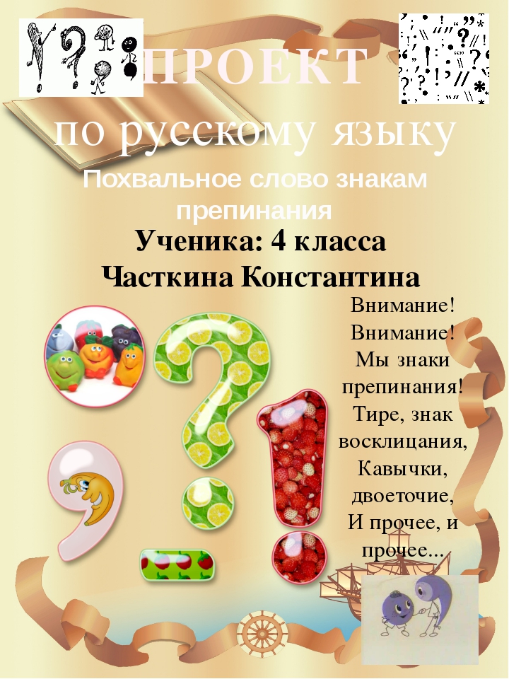 Знаки препинания презентация 4 класс