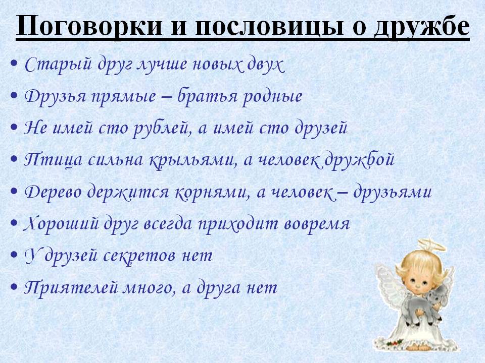 Пословицы о дружбе с картинками