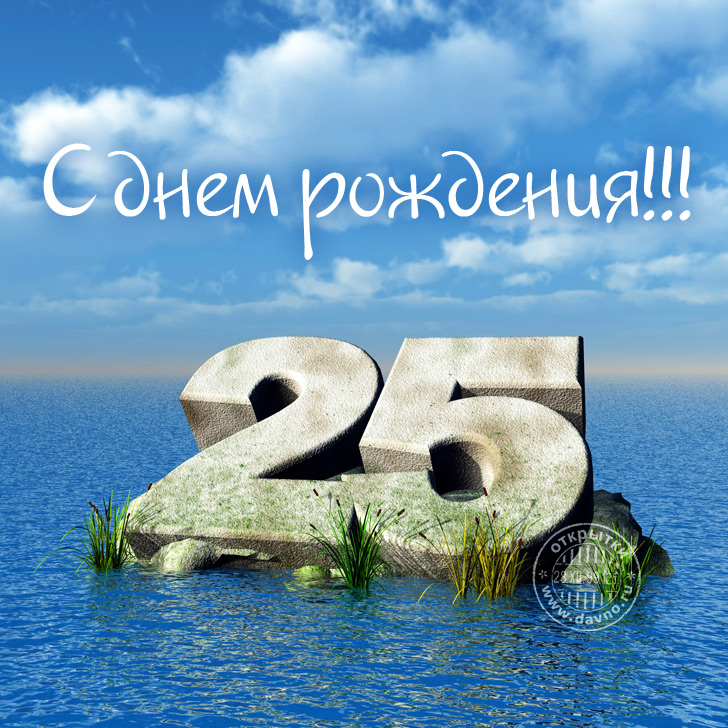 Картинки с днем рождения дочери 25