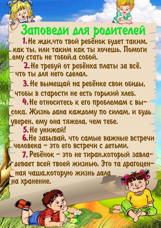 Шаблон памятка для родителей в детском саду подборка (6)