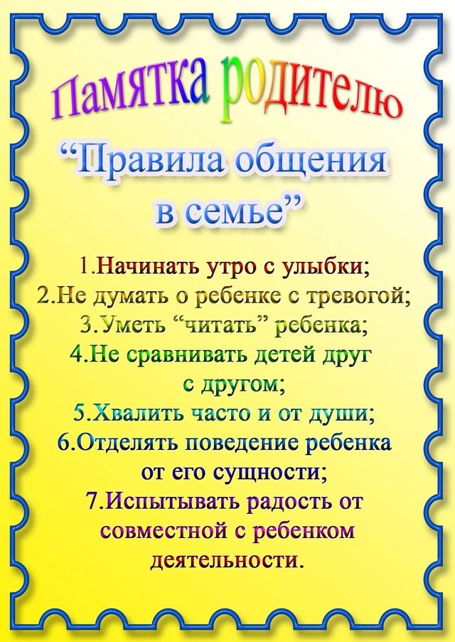 Шаблон памятка для родителей в детском саду подборка (7)