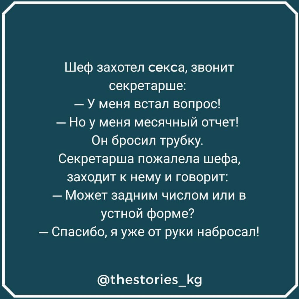 В устной форме или задним числом анекдот