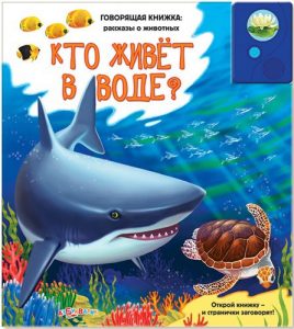 Картинки кто живет в воде для дошкольников