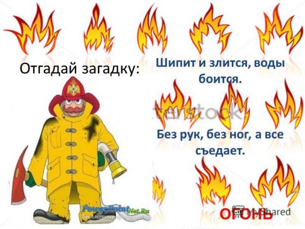 Добрый огонь картинки для детей