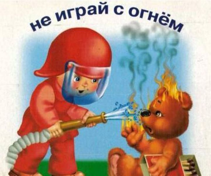 Картинка огонь для детей в детском