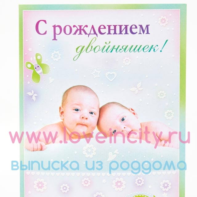 Картинки с Рождением двойняшек мальчика и девочки   подборка (13)
