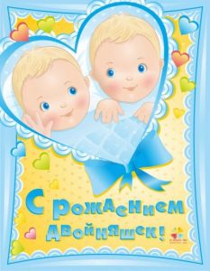 Картинки с Рождением двойняшек мальчика и девочки   подборка (42)