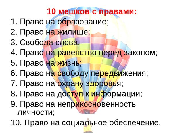 Проект по обществознанию права ребенка в семье