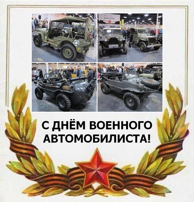 Смешные картинки автомобильные войска