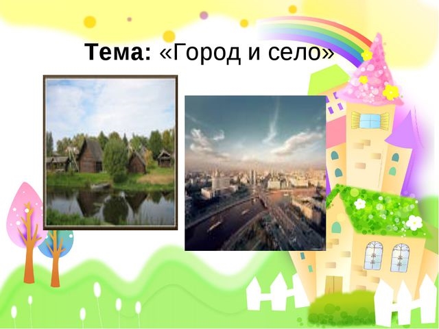 Проект родные города