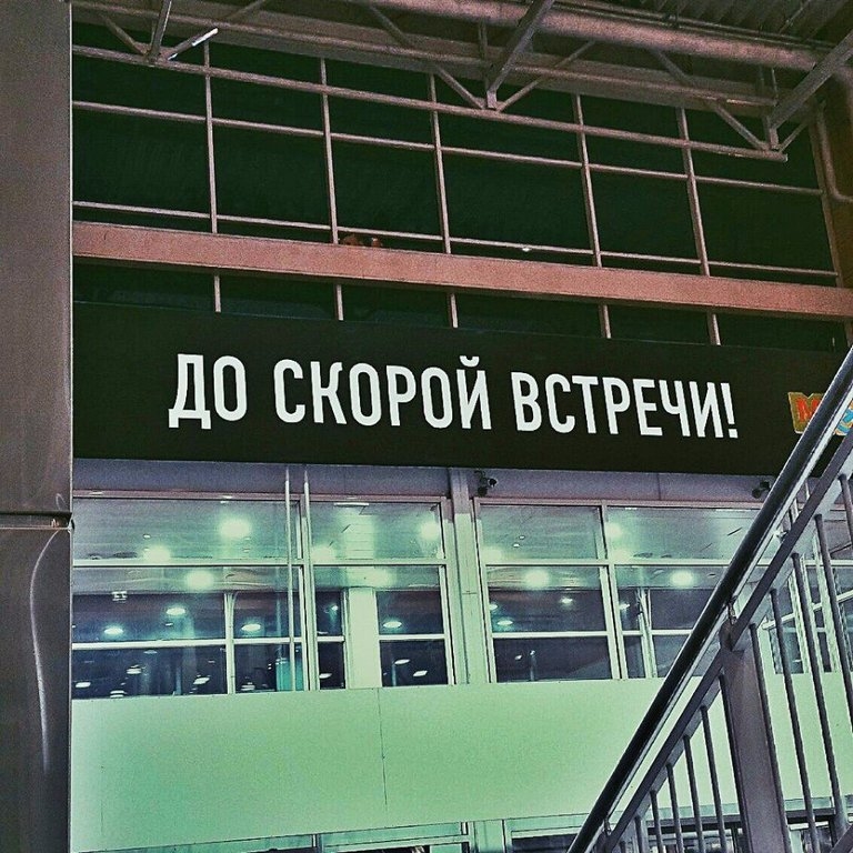 До скорой встречи фото