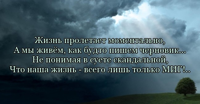 Слава богу жизнь это не навсегда картинка