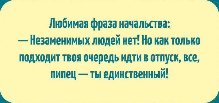 Чем ближе отпуск тем тяжелее работать картинка