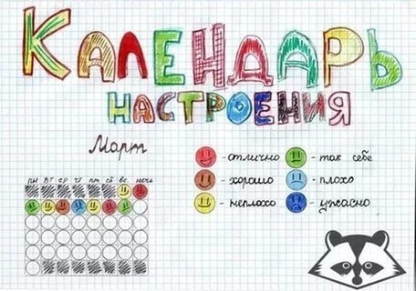 идеи для личного дневника с 8 марта