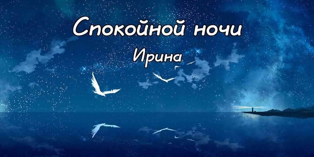 Доброй ночи сын картинки