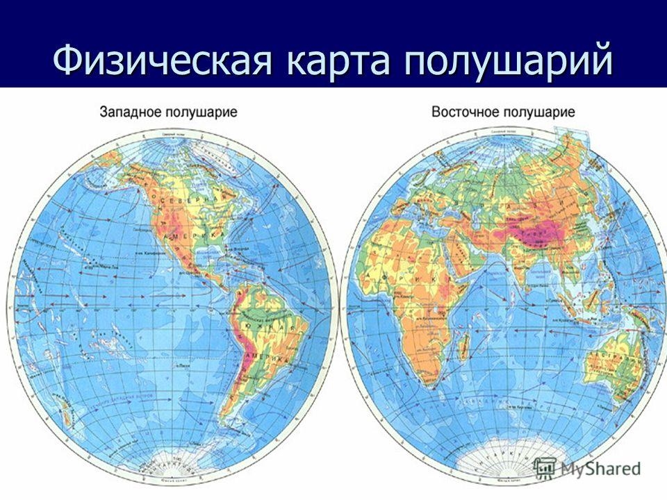 Китай какое полушарие. Карта полушарий физическая карта 4 класс. Физическая карта Западного полушария. Глобус физическая карта полушарий.