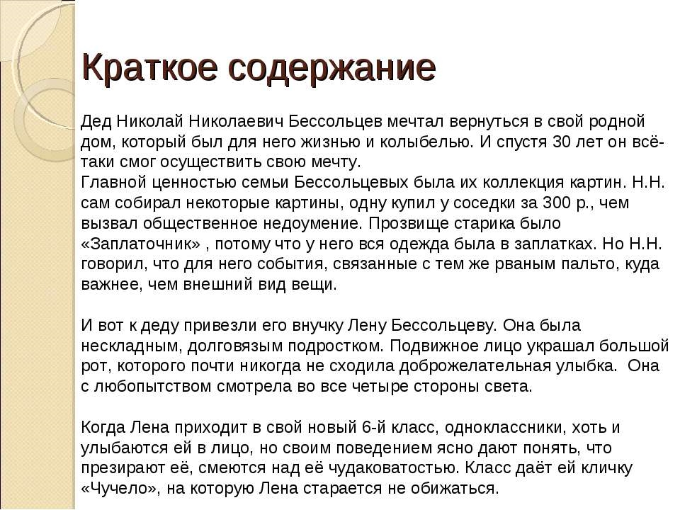 Представьте сюжет повести последовательность основных событий в виде плана чучело