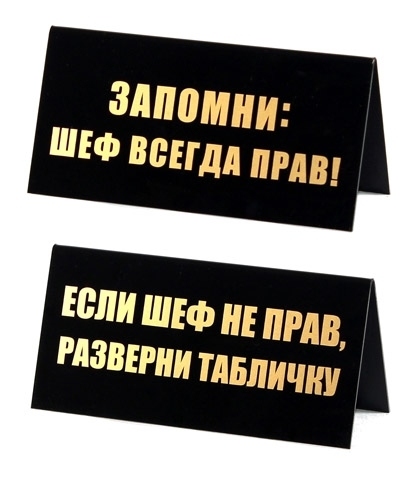 Шеф всегда прав картинки прикольные