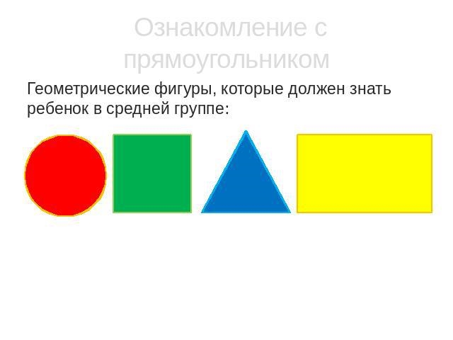 Презентация про фигуры для детей